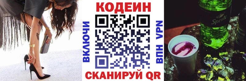 Codein напиток Lean (лин) Купить где Дудинка